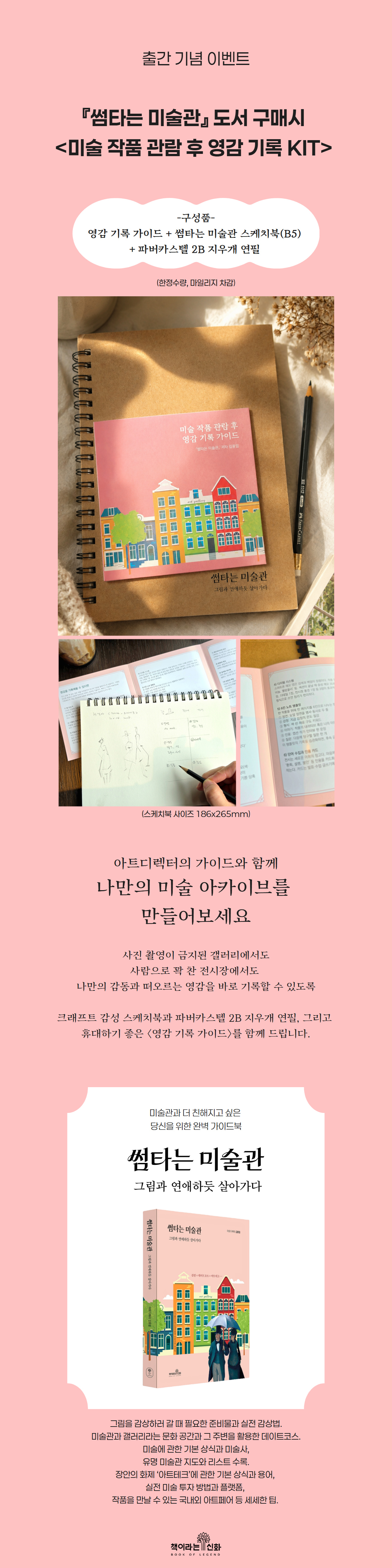 『썸타는 미술관』 출간 기념 이벤트